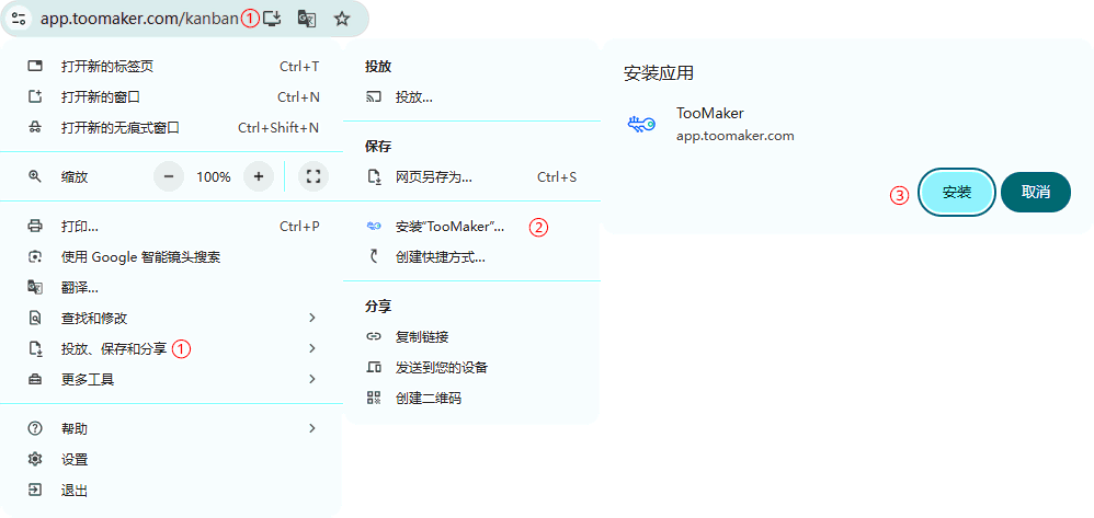 桌面瀏覽器安裝 PWA